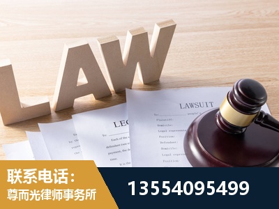 侯马-劳资纠纷法律顾问